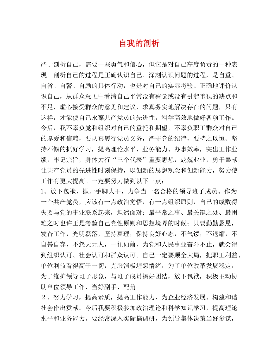 自我的剖析 _第1页