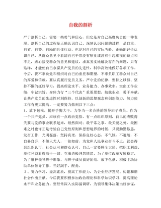 自我的剖析 
