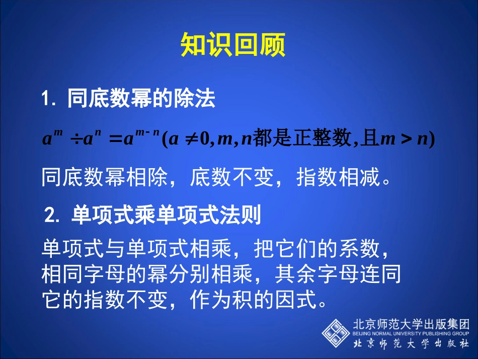 整式的除法（一）_第2页