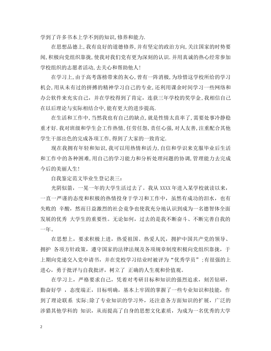 自我鉴定范文毕业生登记表3篇 _第2页