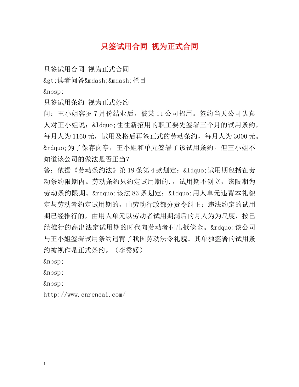 只签试用合同 视为正式合同 _第1页