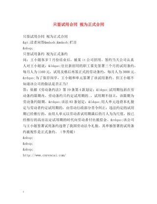只签试用合同 视为正式合同 