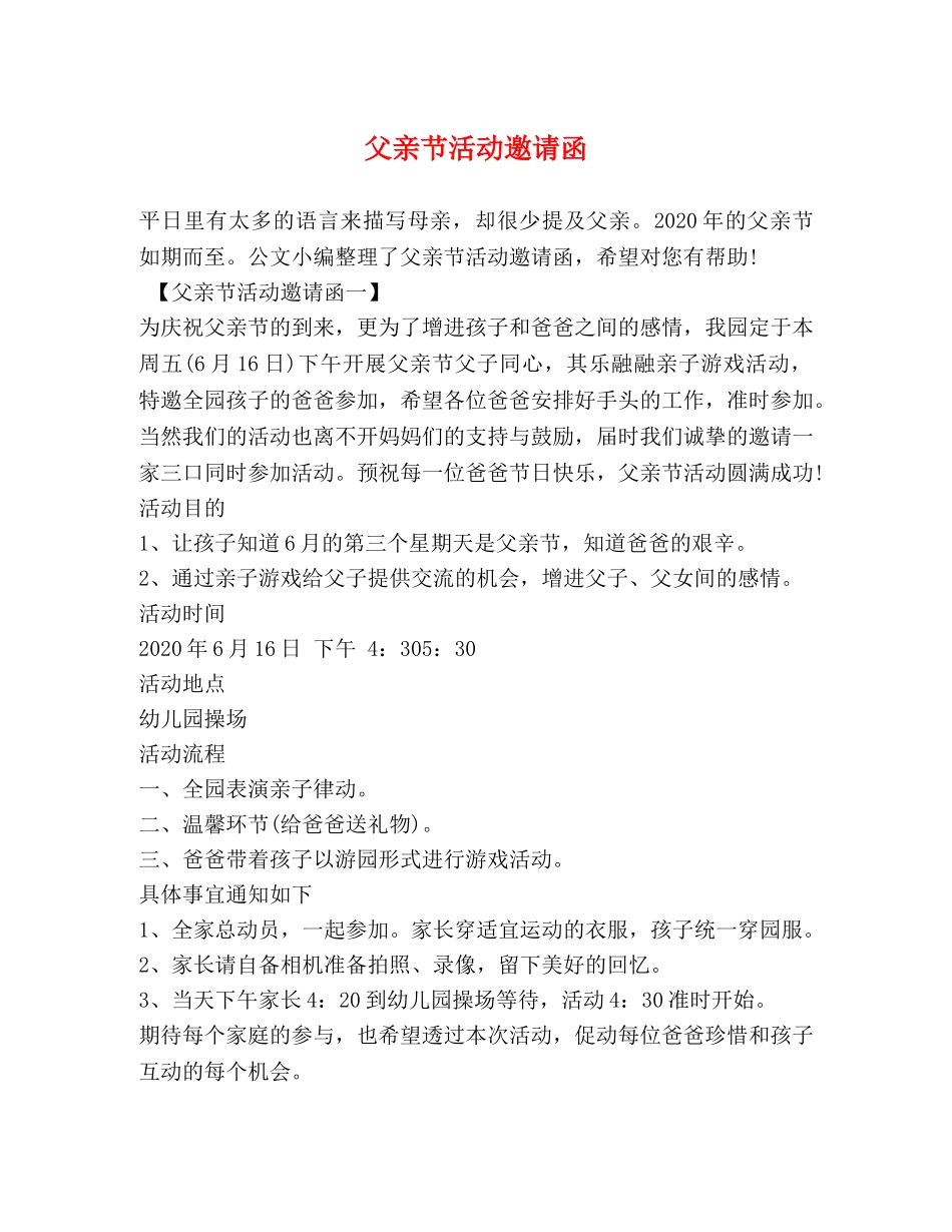 父亲节活动邀请函 _第1页