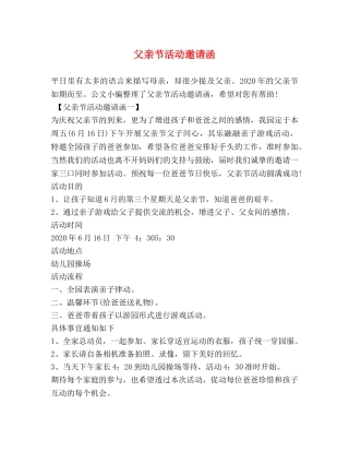 父亲节活动邀请函 