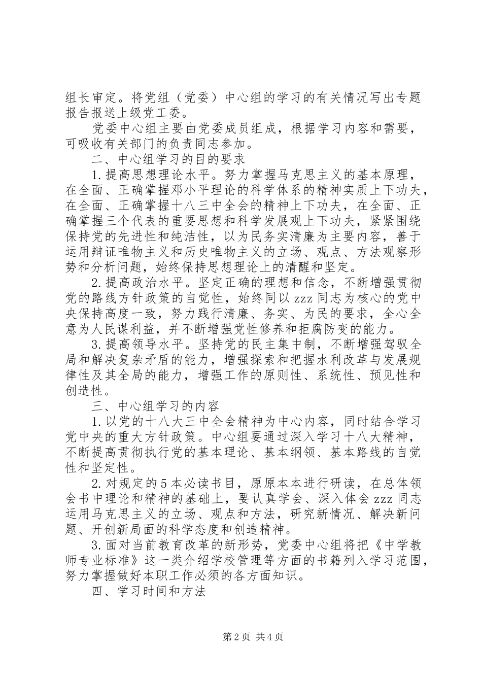山稽中学学习组学习制度实施细则_第2页