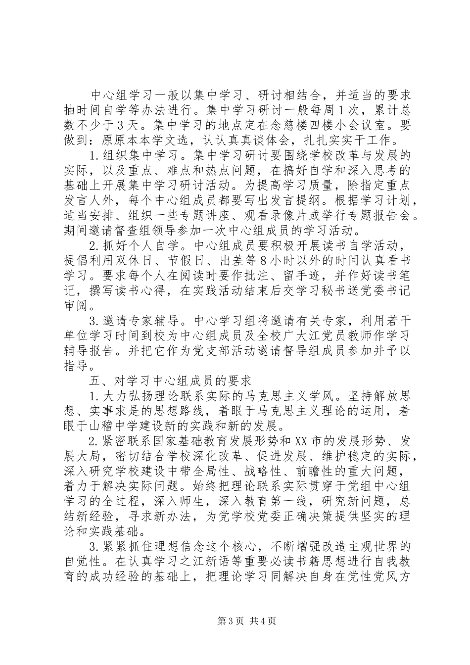 山稽中学学习组学习制度实施细则_第3页