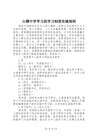 山稽中学学习组学习制度实施细则