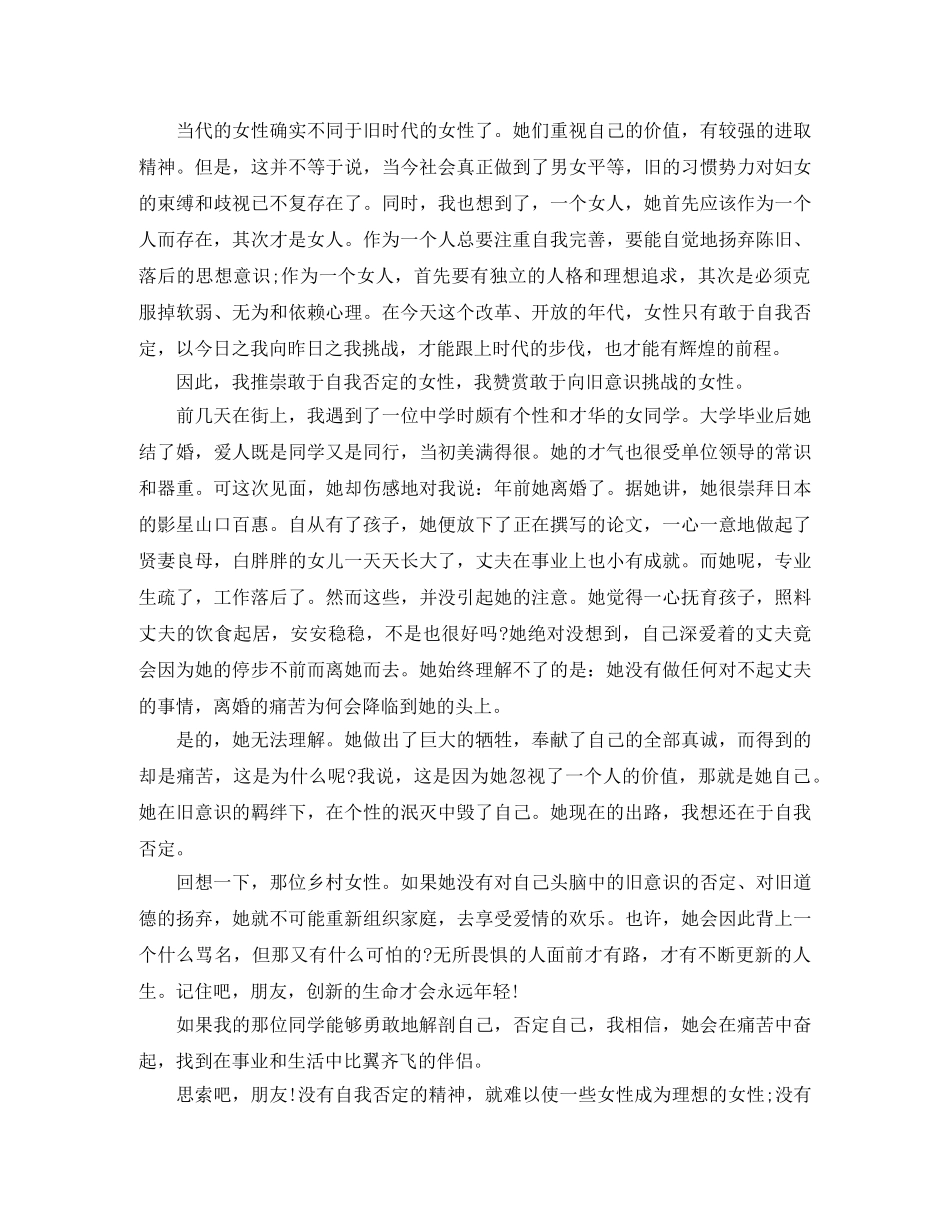 机关三八妇女节演讲稿 _第2页