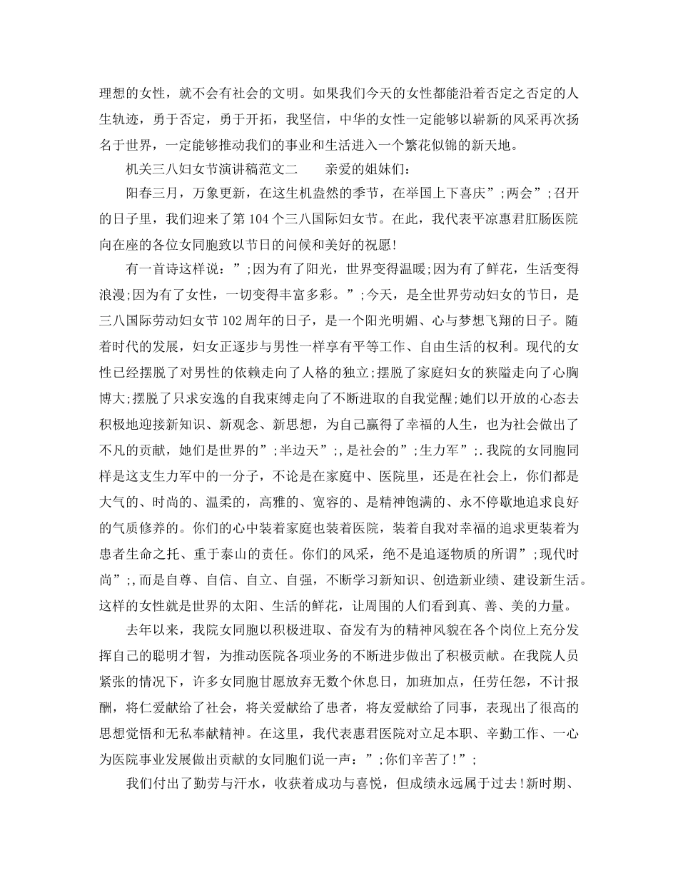 机关三八妇女节演讲稿 _第3页