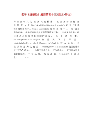 老子《道德经》遍用第四十三(原文+译文) 