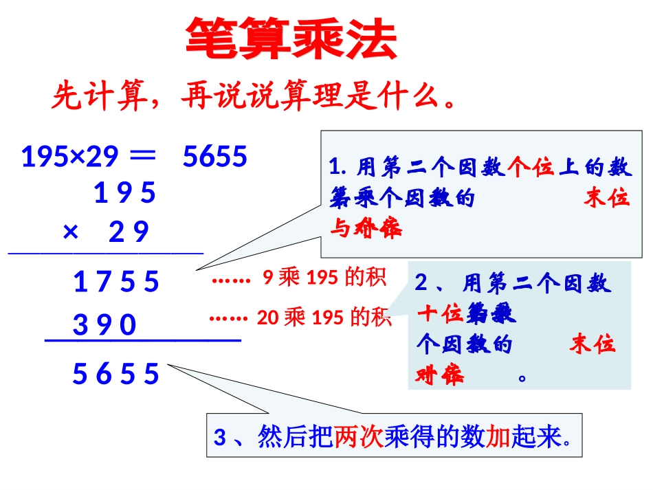 三位数乘两位数整理与复习_第3页