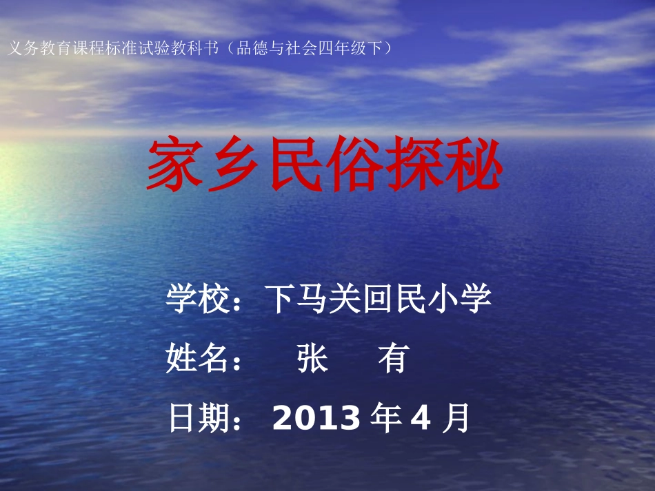 民俗探秘课件_第1页