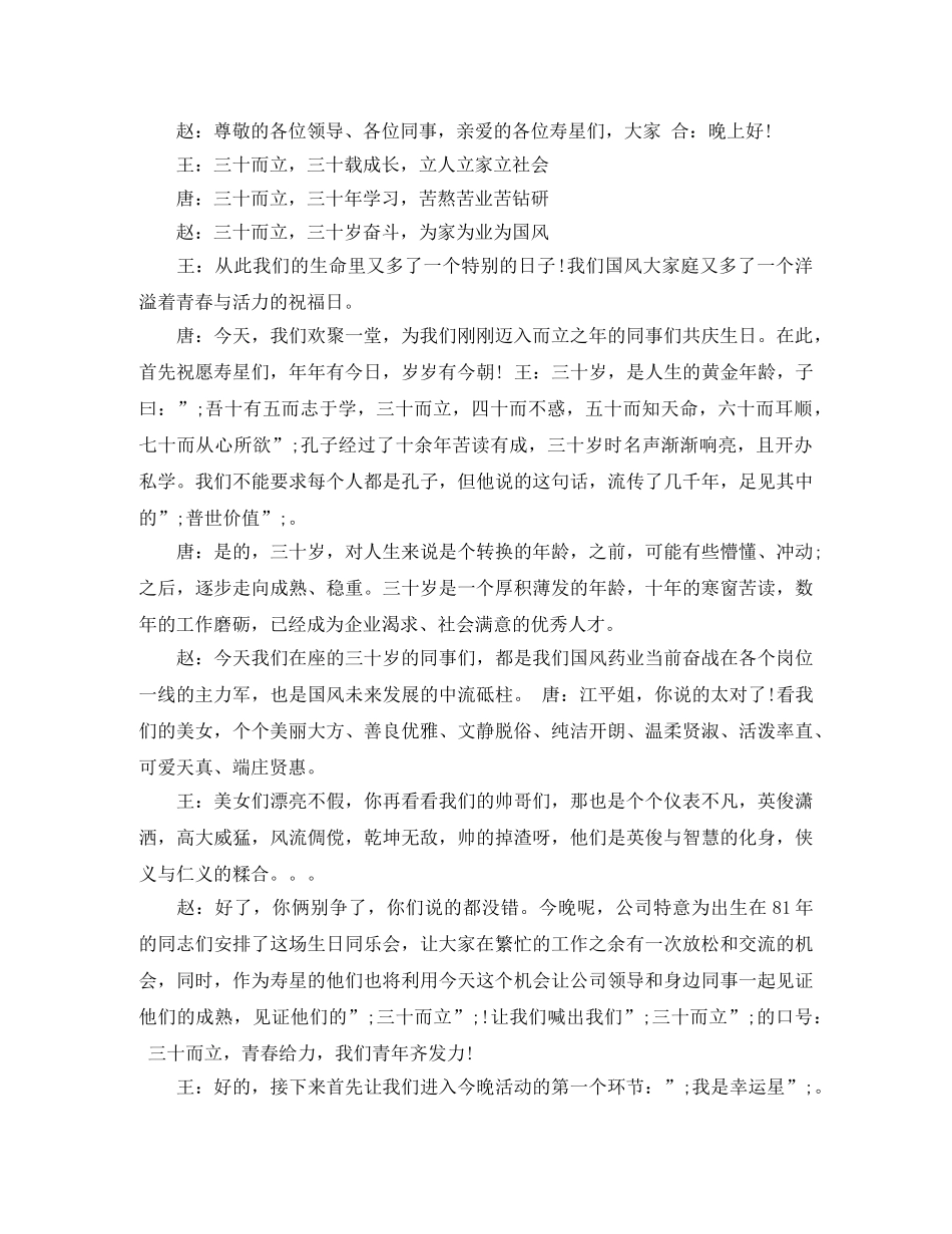庆祝三十岁生日主持词 _第2页