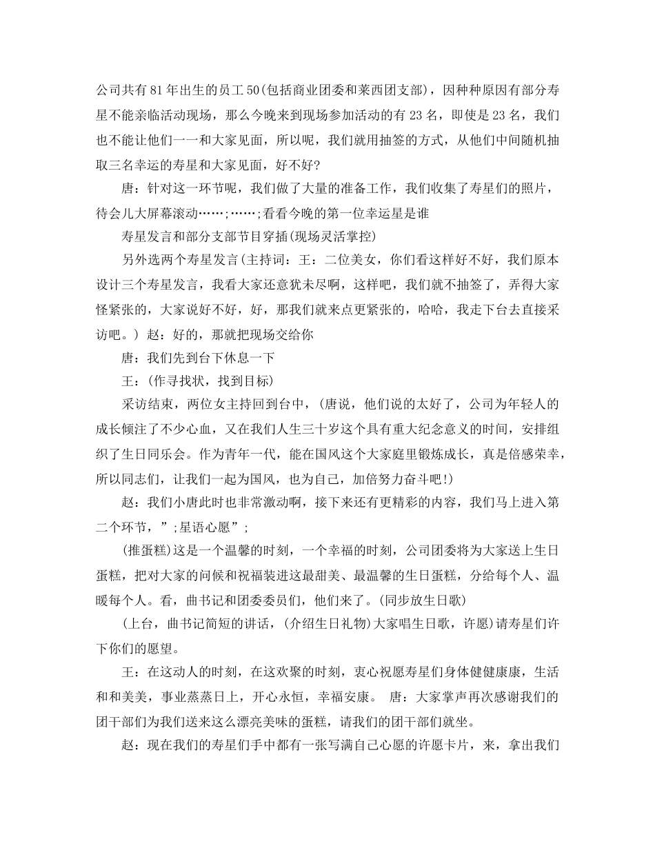 庆祝三十岁生日主持词 _第3页