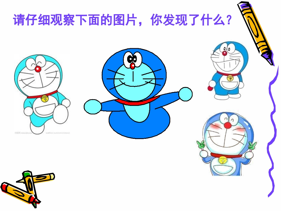 巧手绘出机器猫_第2页