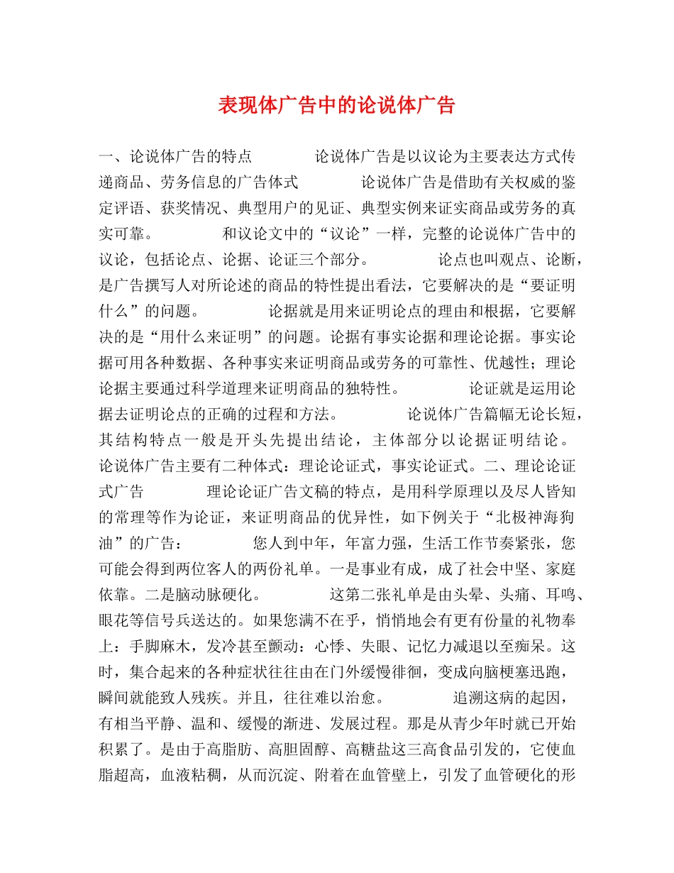 表现体广告中的论说体广告 _第1页