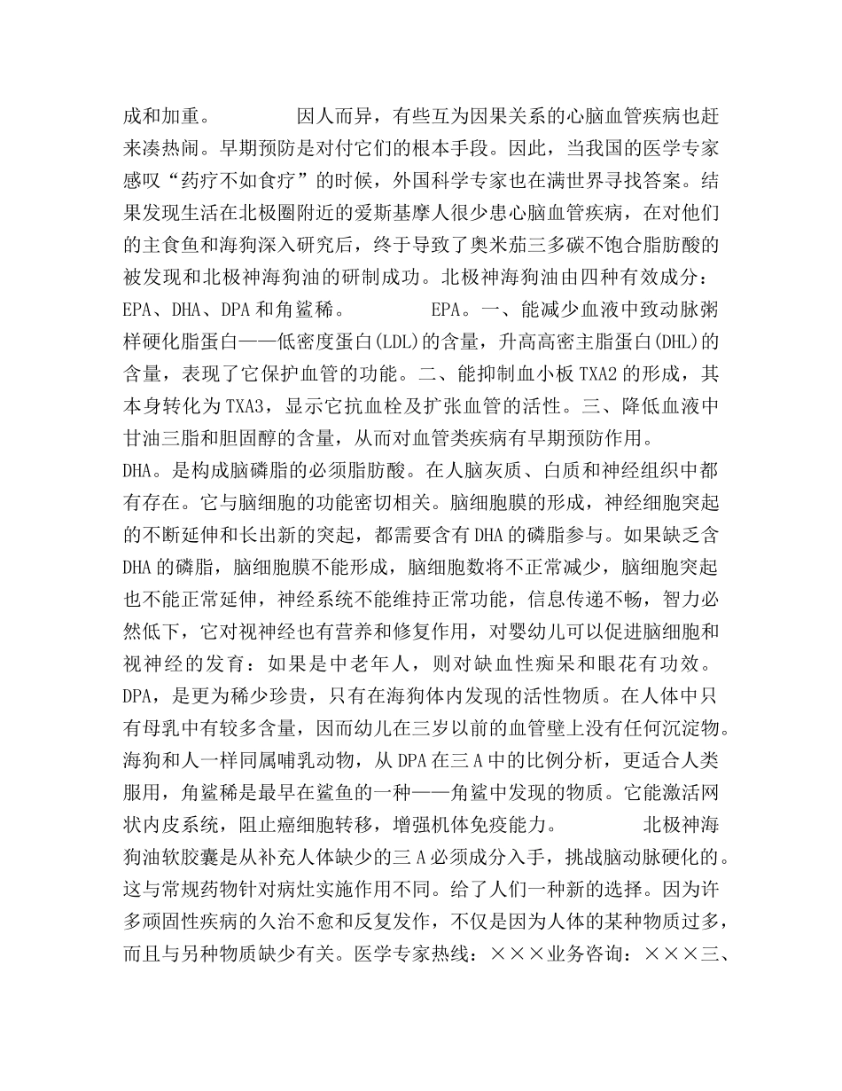 表现体广告中的论说体广告 _第2页