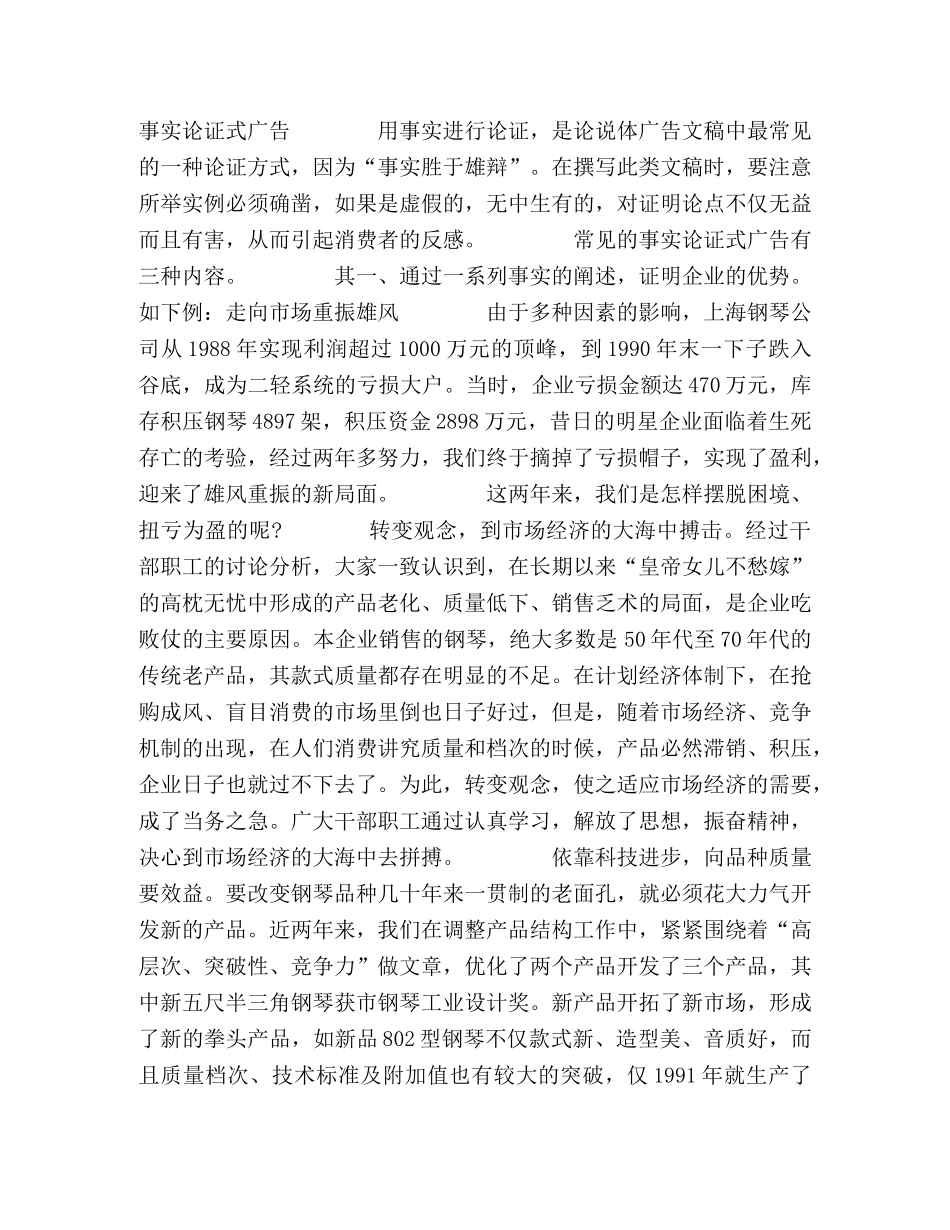 表现体广告中的论说体广告 _第3页