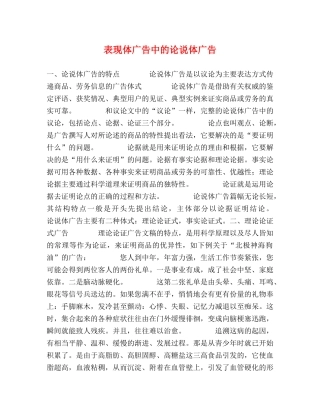 表现体广告中的论说体广告 