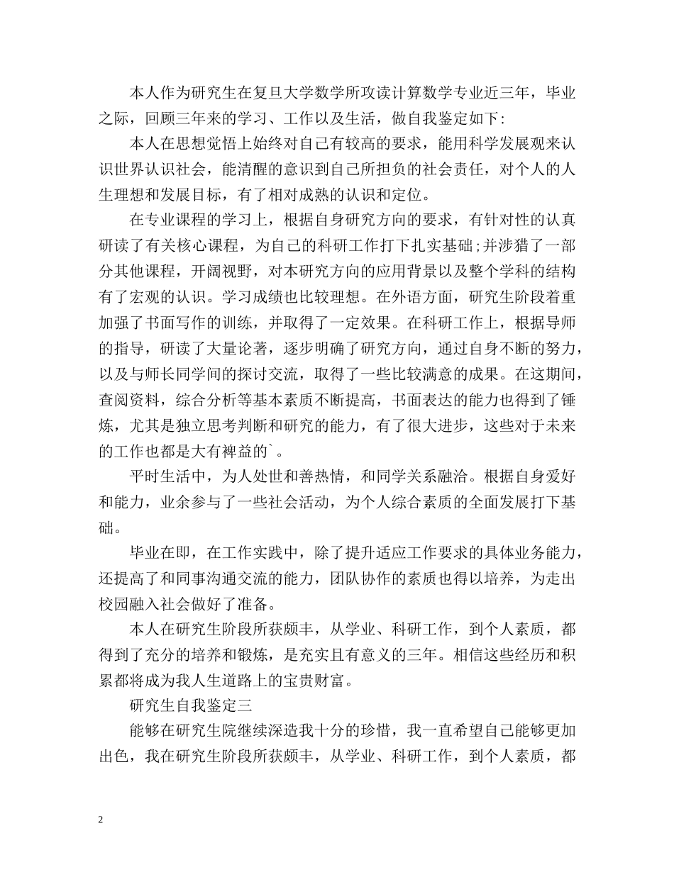 研究生自我鉴定2 _第2页