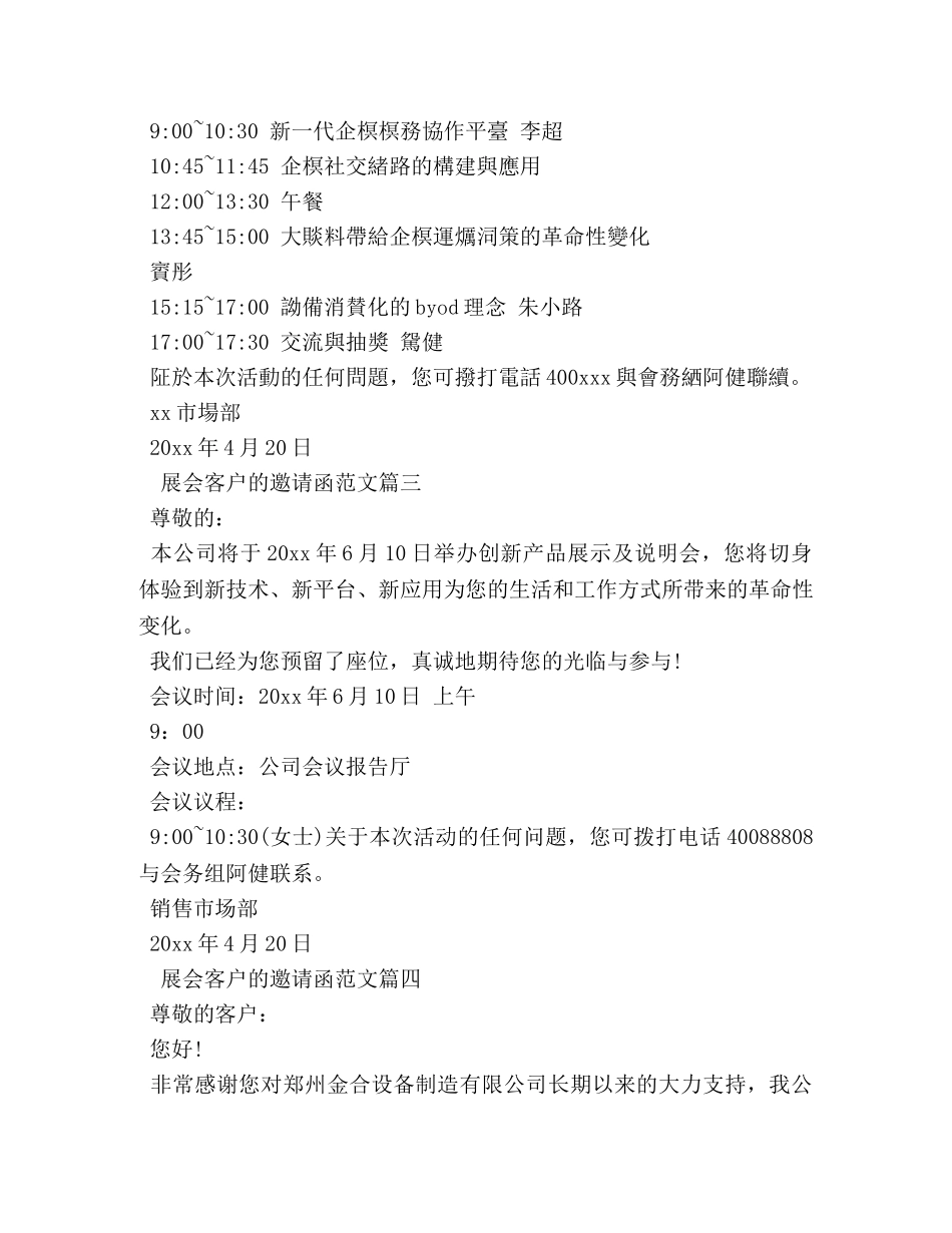 展会给客户的邀请函范文 _第2页