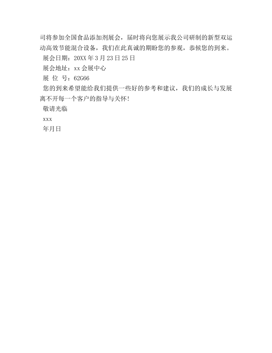 展会给客户的邀请函范文 _第3页