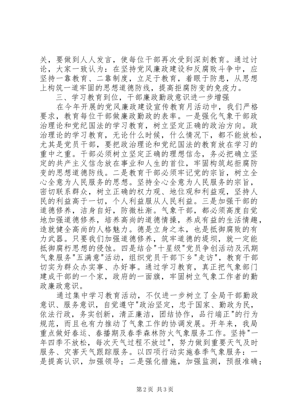 党风廉政建设宣传教育月活动的总结_第2页