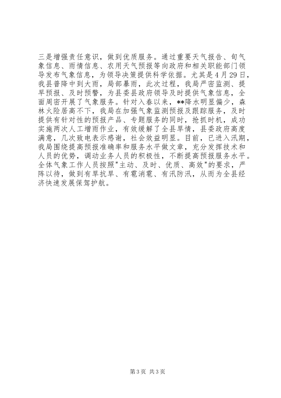 党风廉政建设宣传教育月活动的总结_第3页