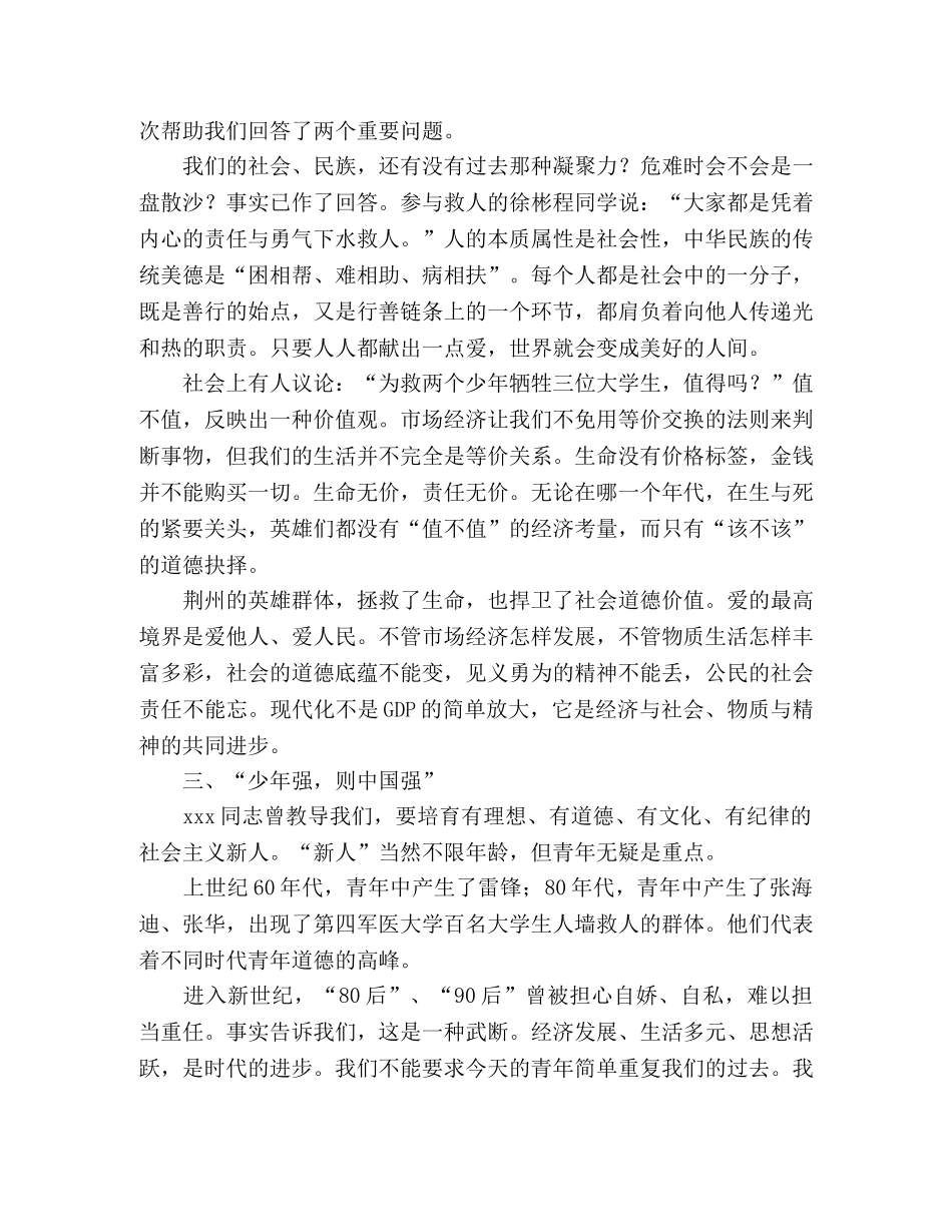 献给长江舍己救人的英雄群体 _第2页
