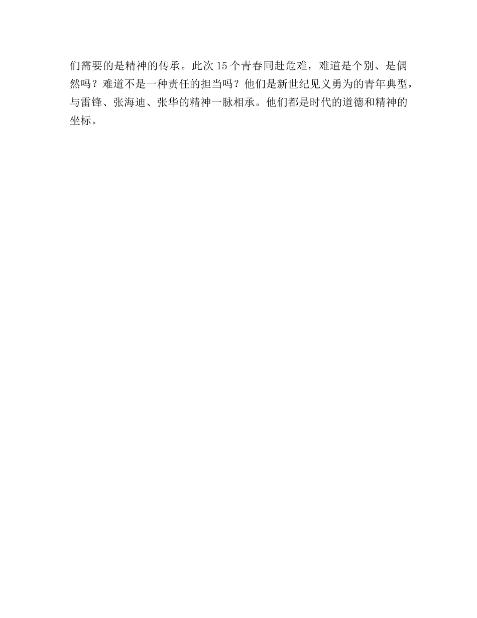 献给长江舍己救人的英雄群体 _第3页