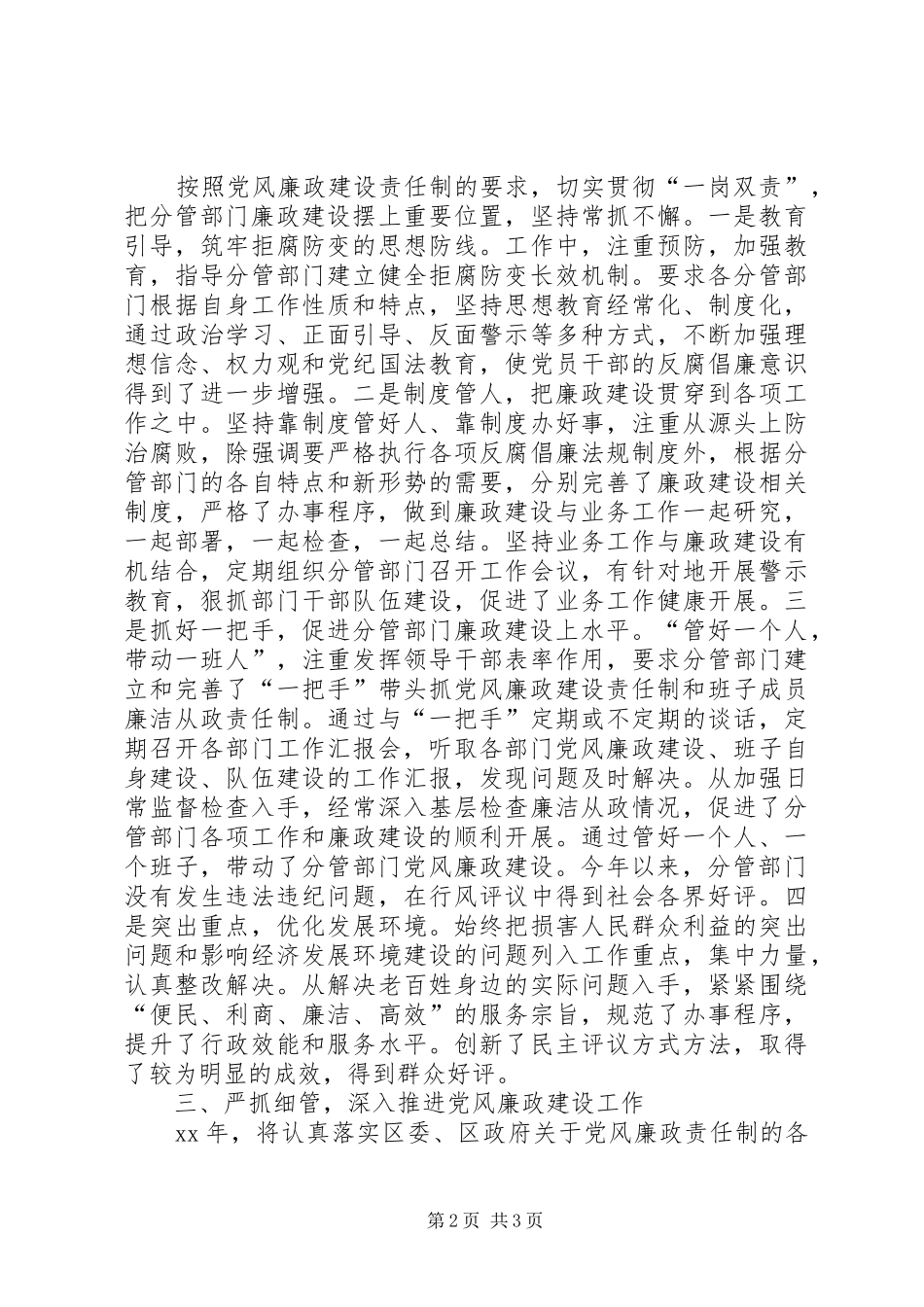 XX年履行党风廉政建设职责情况报告_第2页