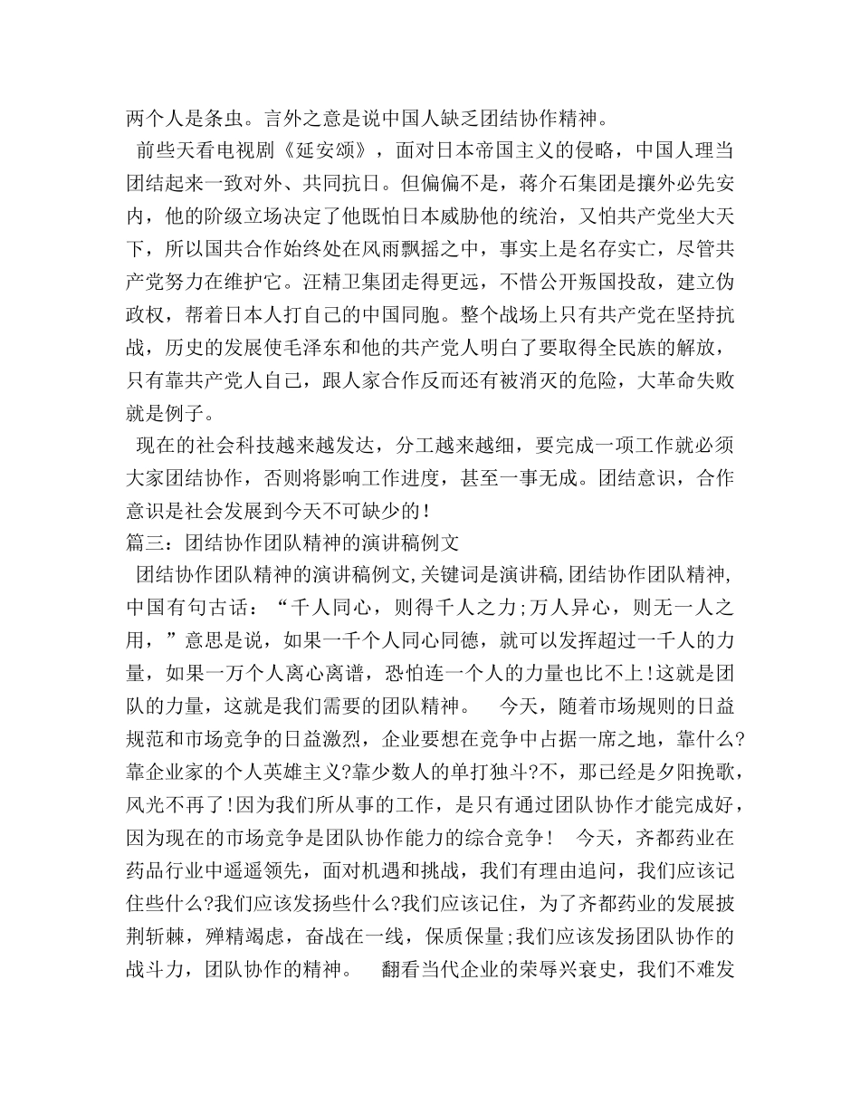 团结协作的励志演讲稿 _第3页