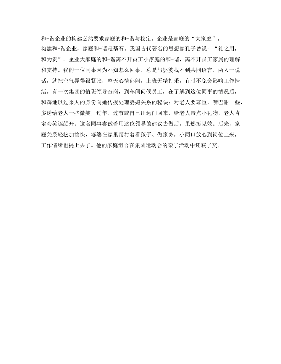 建设幸福家园演讲 _第2页