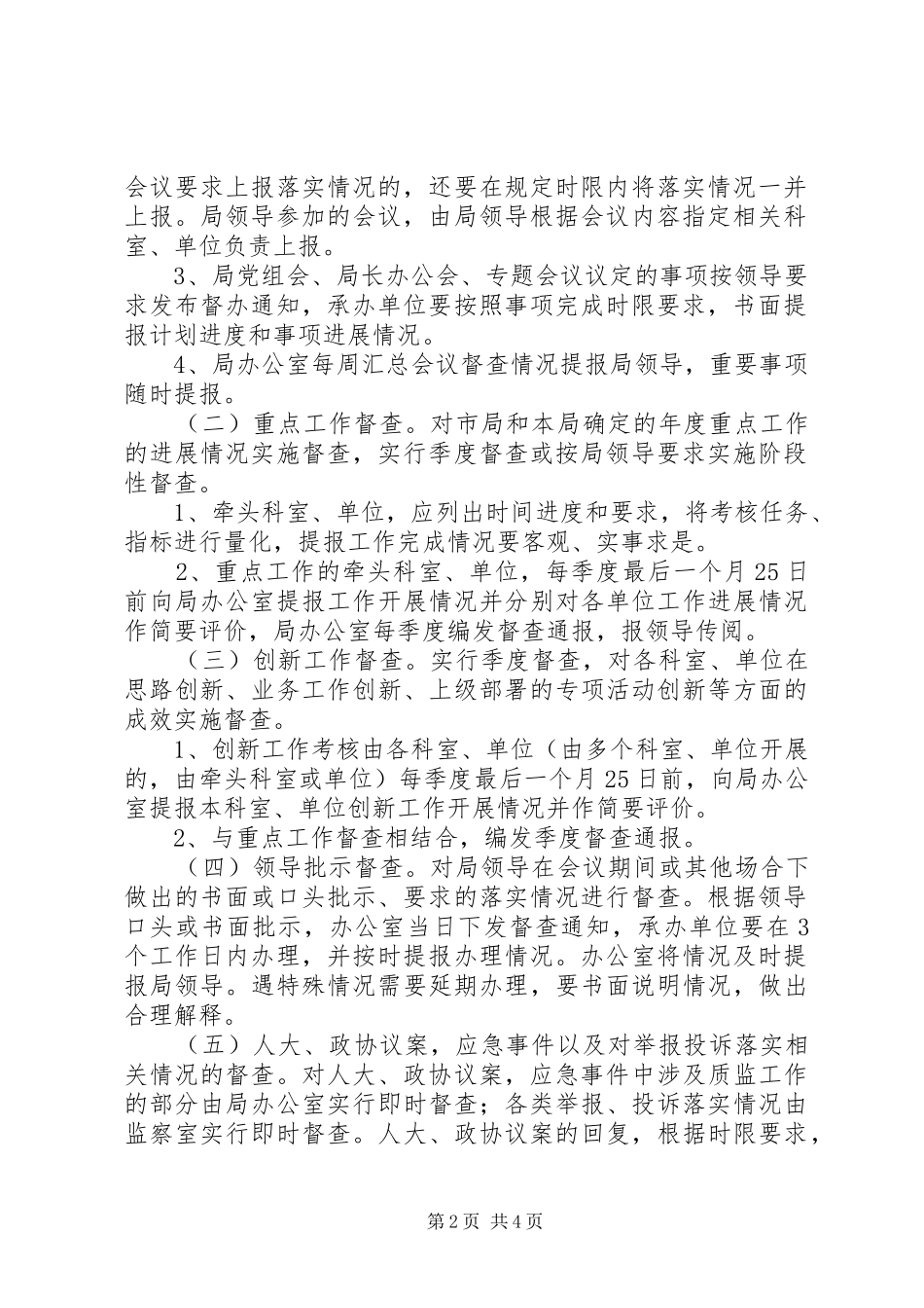 县质监局督查督办制度_第2页