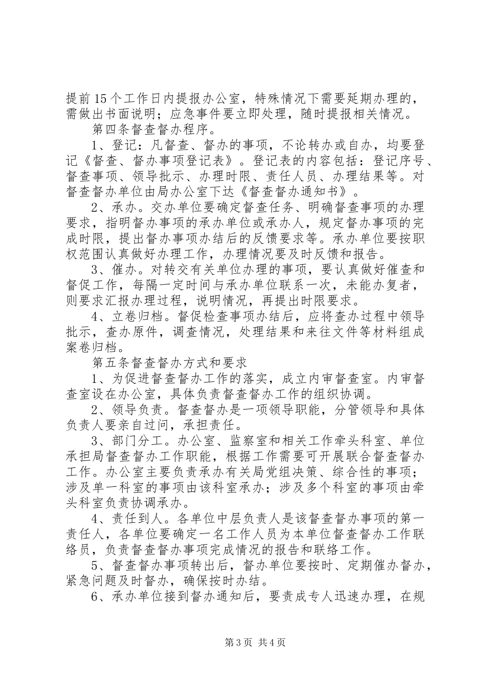 县质监局督查督办制度_第3页