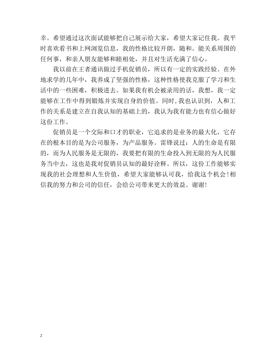 促销员面试自我介绍 _第2页