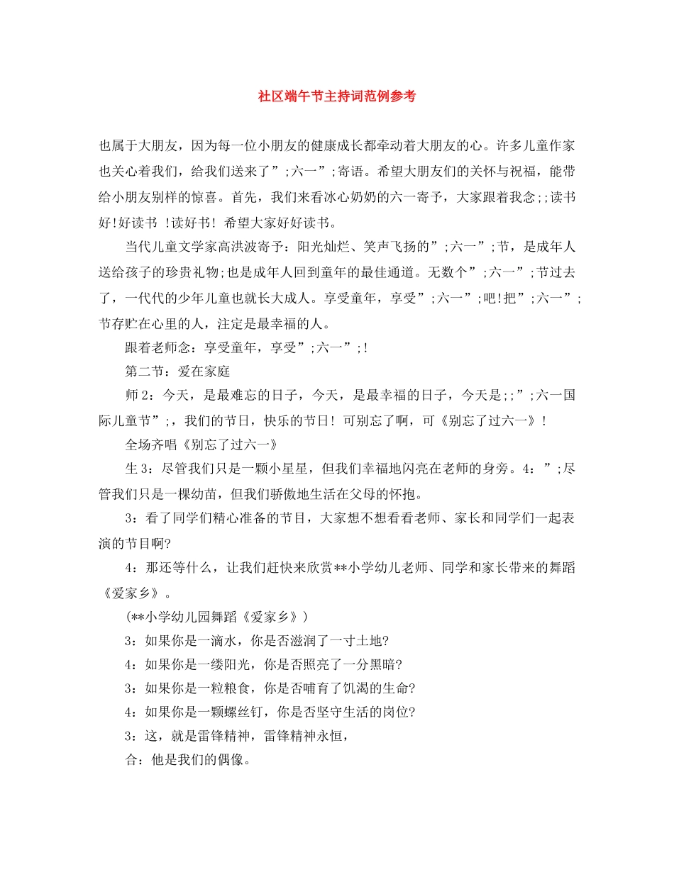 社区端午节主持词范例参考 _第1页