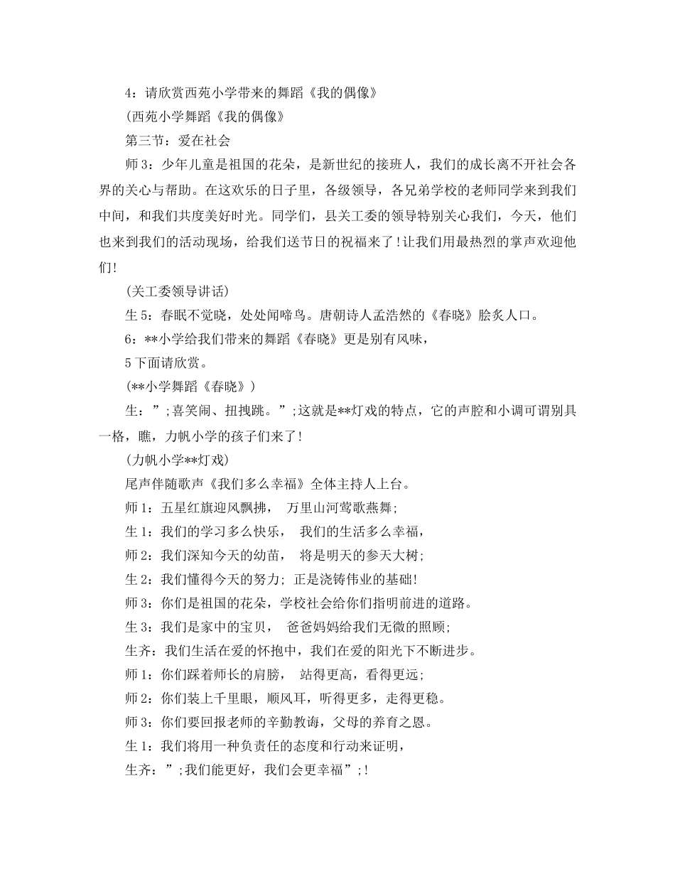 社区端午节主持词范例参考 _第2页