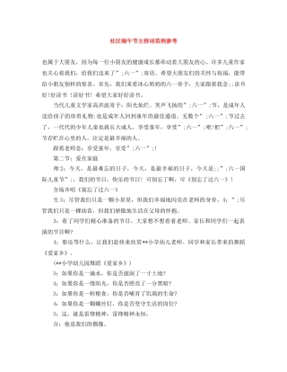 社区端午节主持词范例参考 