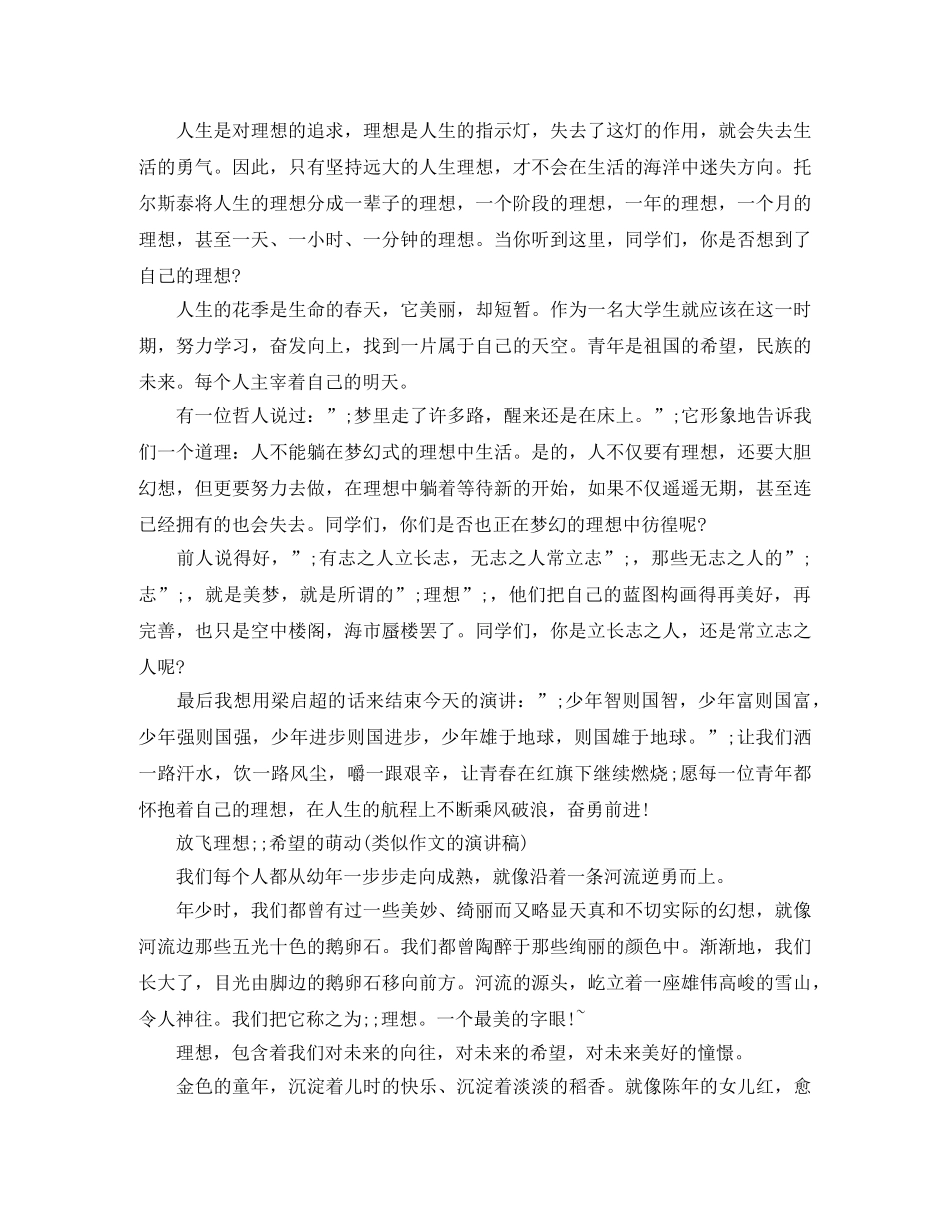 励志校园广播稿选集 _第2页