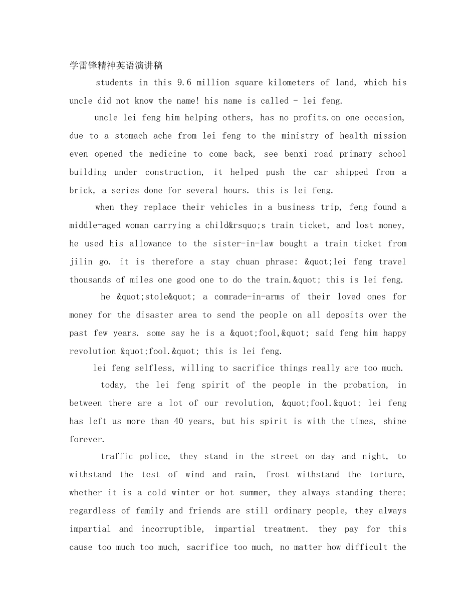 学雷锋精神英语演讲稿 _第1页