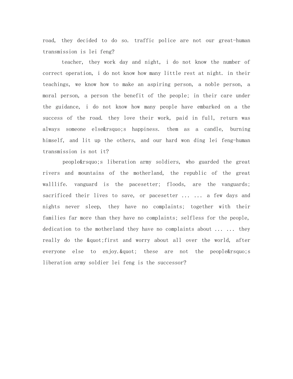 学雷锋精神英语演讲稿 _第2页