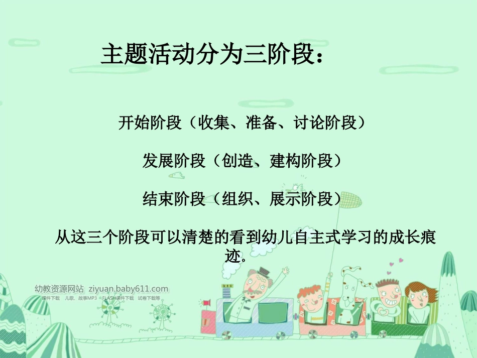 主题墙创设经验分享蜗牛爬爬爬_第3页