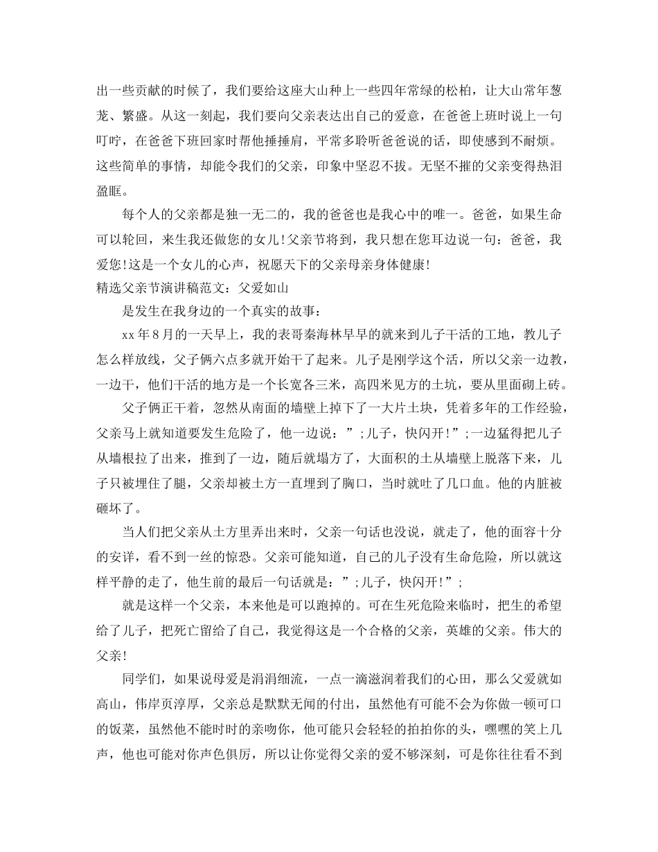 父爱如山演讲稿范文4篇 _第2页