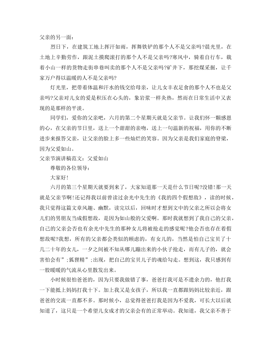 父爱如山演讲稿范文4篇 _第3页