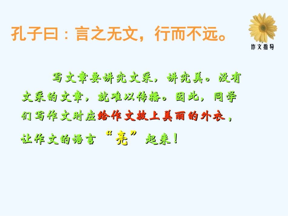 中考语文作文辅导课件 如何给自己的作文语言增添亮丽的色彩_第2页