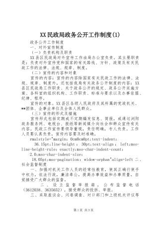 XX民政局政务公开工作制度(1)