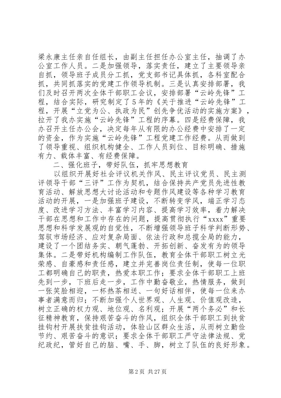 党支部实施云岭先锋工程五年工作总结(精选多篇)_第2页