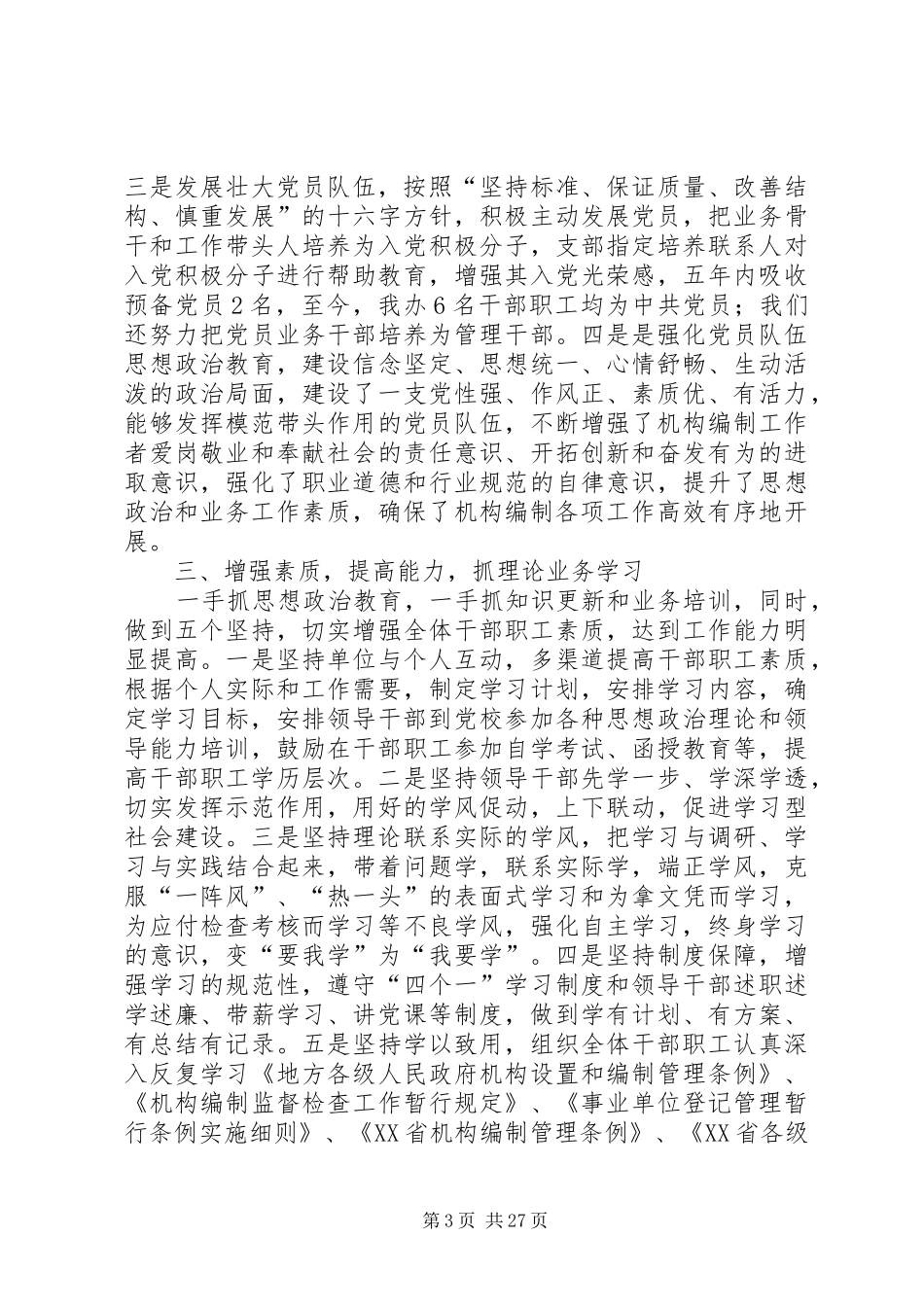 党支部实施云岭先锋工程五年工作总结(精选多篇)_第3页