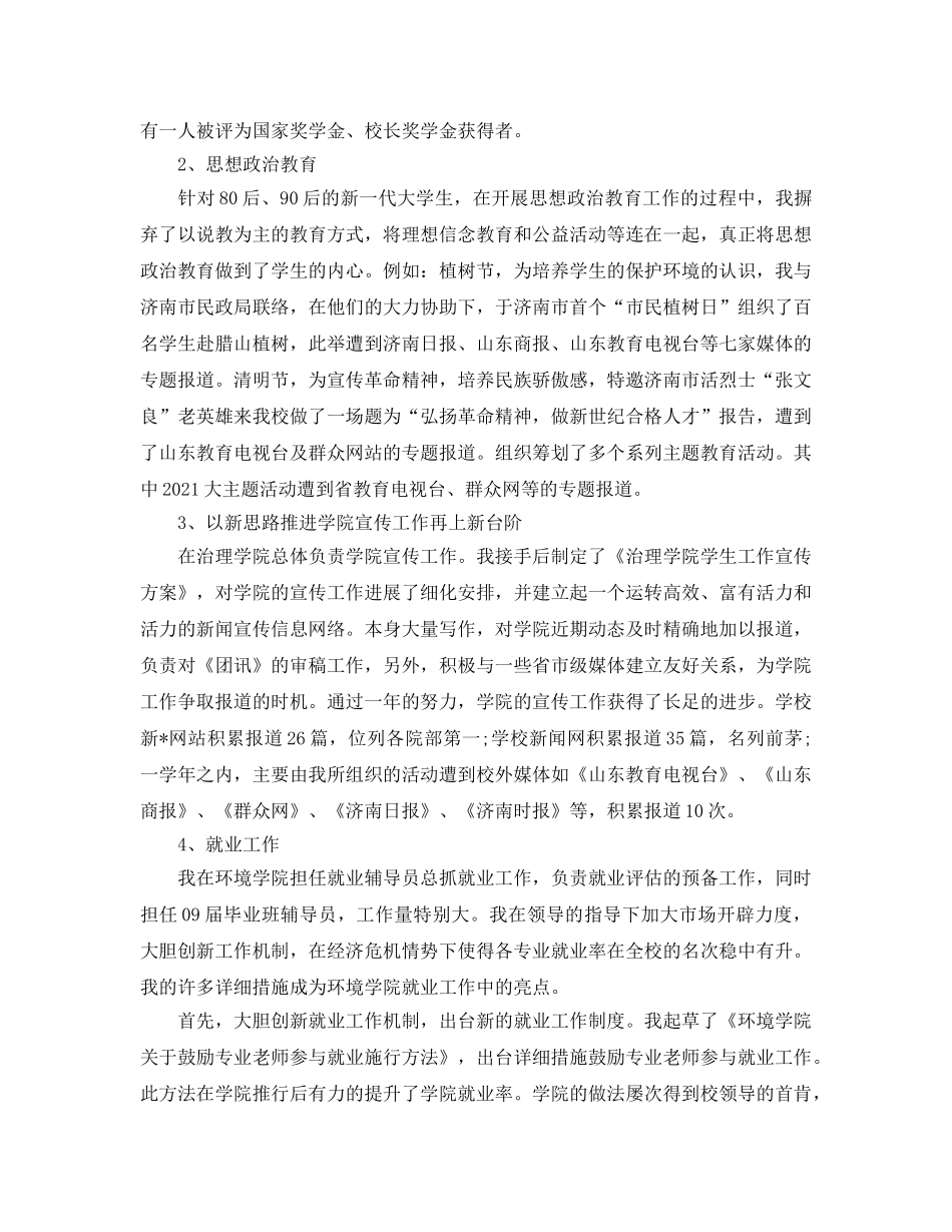 管理学院个人工作参考总结范文（通用） _第2页